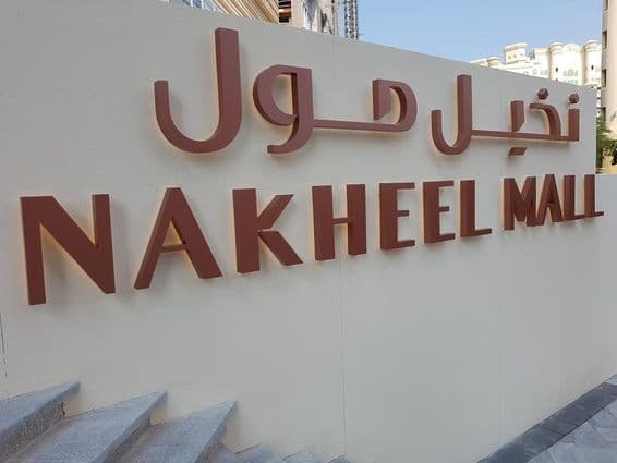 Novo centro comercial de Dubai, Nakheel Mall, por Dana.